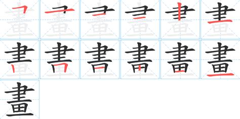 6畫字|6画的字